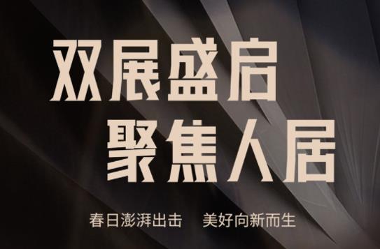 聚焦！【賞】?jī)纱笳箷?huì)家居盛宴，【探】客來(lái)福整裝時(shí)代華麗篇章