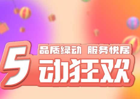 五一大促！29800裝整家，一站式定制你的驚喜空間